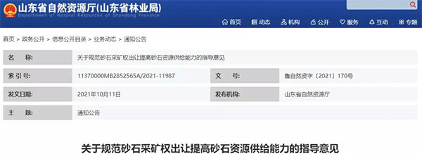 增加供給2億噸！山東確定“十四五”期間砂石采礦權(quán)投放初步計(jì)劃